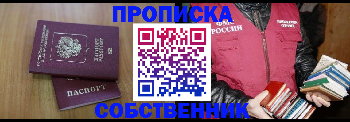 прописка 2025 в Сафоново