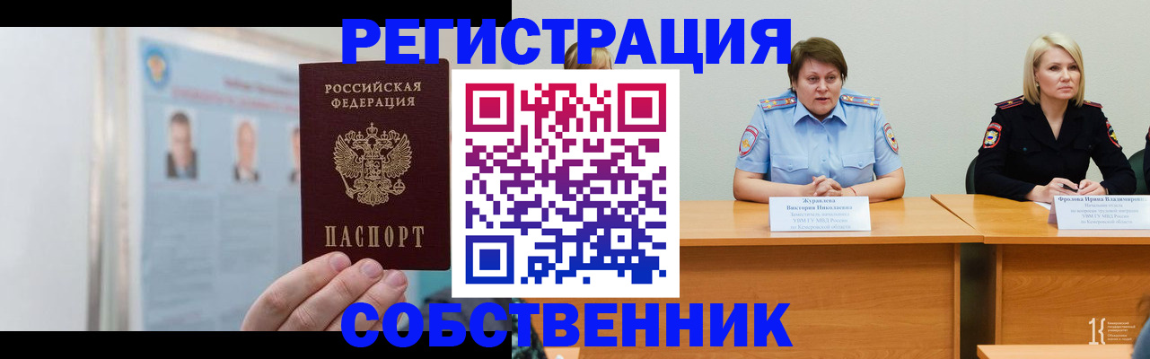 временная регистрация собственник в Сафоново